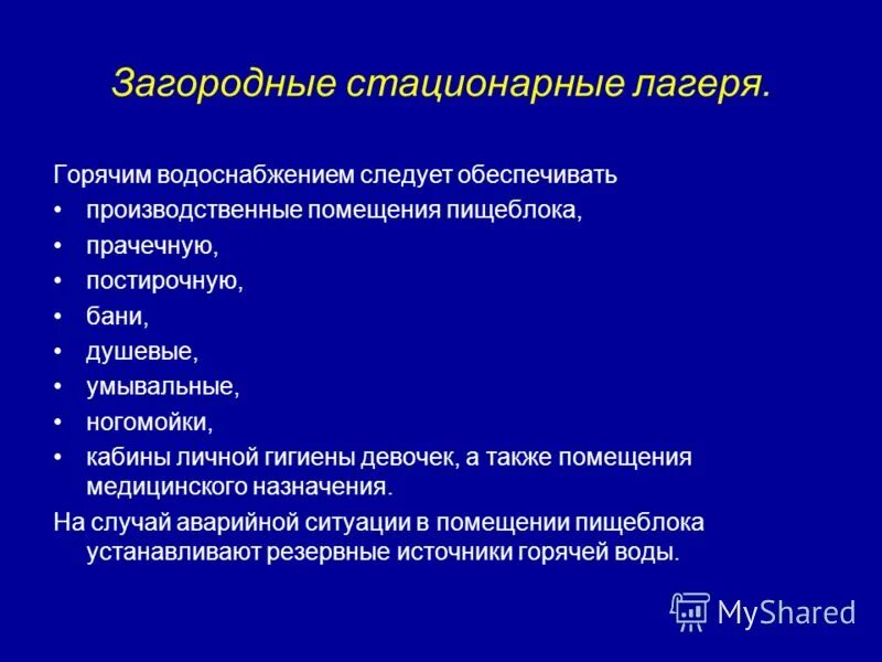 Характеристика стационарного лагеря. Должностные инструкции работников пришкольного лагеря в Казахстане. Загородное стационарное