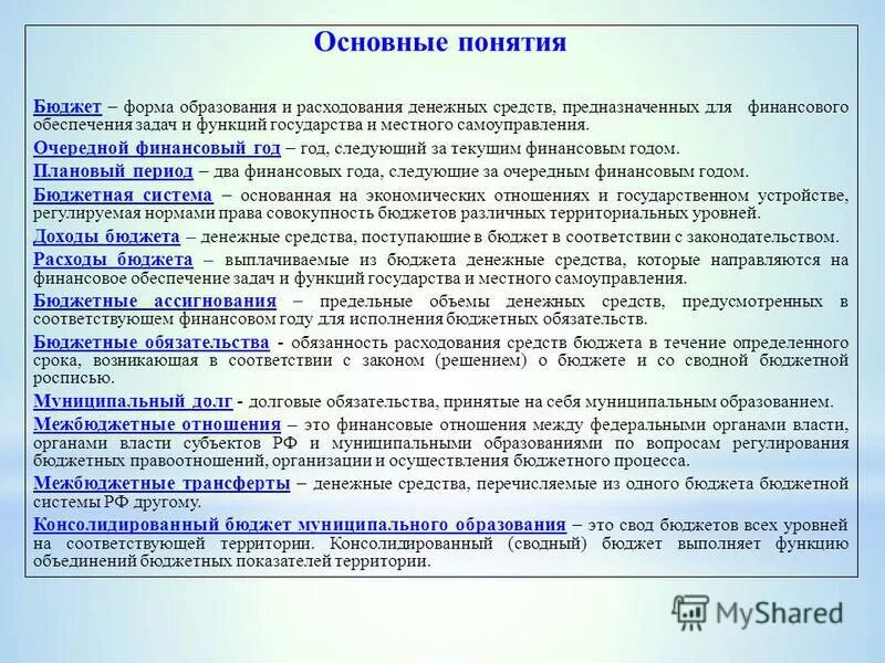 формы финансового обеспечения местного самоуправления. формы финансового обеспечения местного самоуправления. источники финансирования собственности. бюджет это форма образования и расходования денежных средств. виды финансовых ресурсов органов государственной власти.