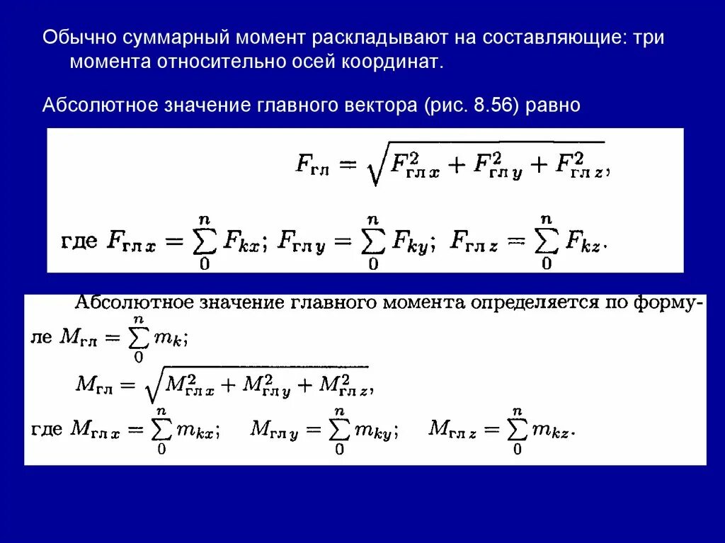 Найти момент реакции. Суммарный момент. Разложение момента на две составляющие. Момент относительно осей координат. Суммарный момент сил.