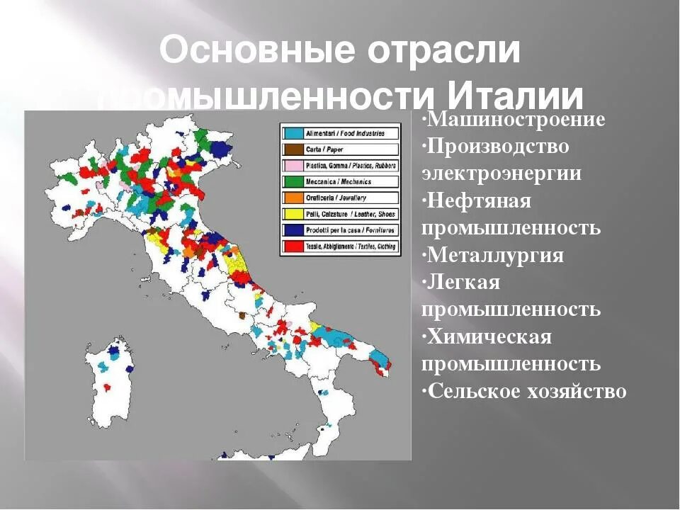 Отрасли промышленности Италии. Отрасли промышленности Италии карта. Специализация промышленности Италии. Отрасли промышленности Италии структура.