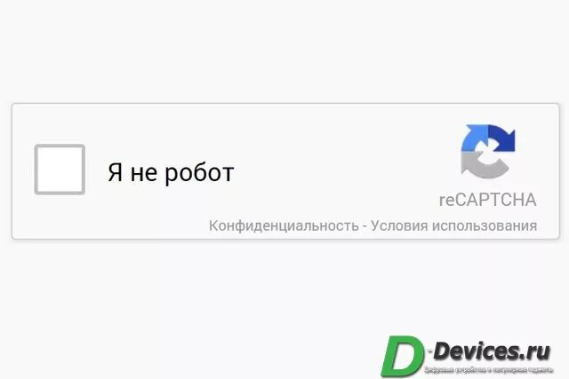 Робот прошел капчу. Я не робот капча. recaptcha я не робот. капча для роботов. я не робот google.