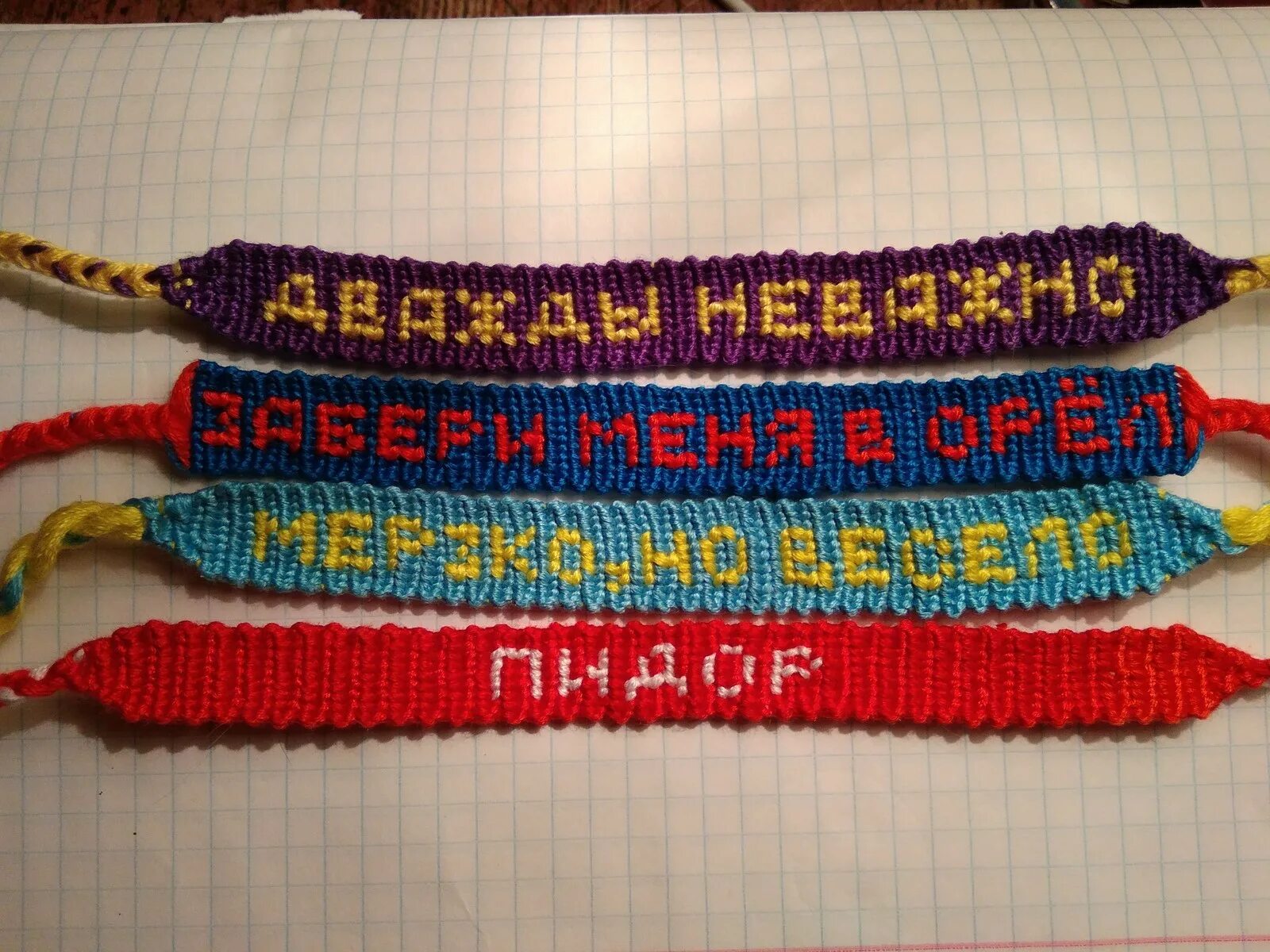 Цитаты фенечки. Фенечки с надписями. фенечки из мулине с надписями. фенечка с надписью. фенечка из мулине с надписью.