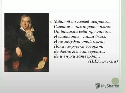 Краткий иносказательный рассказ в стихах