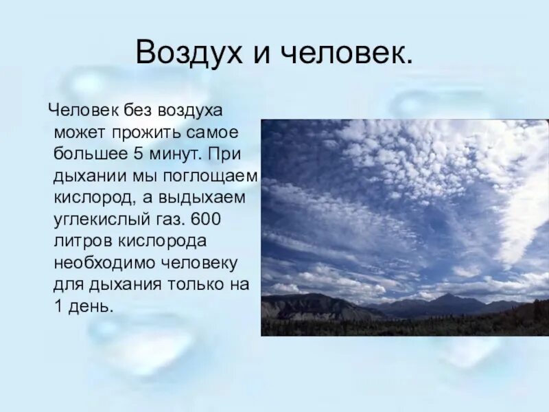 Что такое в воздухе. Что такое в воздухе