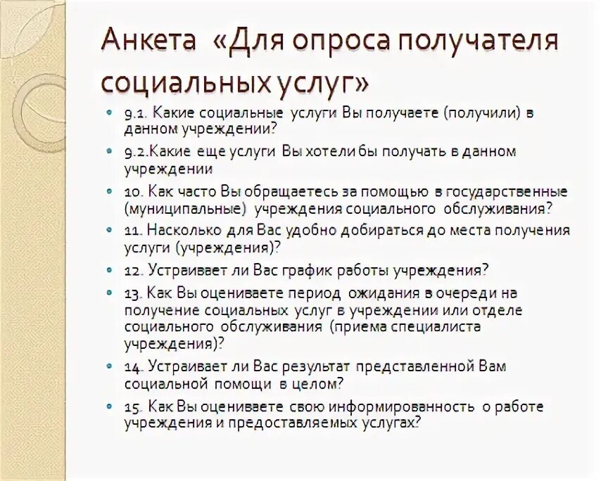 Служба соц опросов. Анкета социальная по. Анкета для социального работника. Анкета по социальной работе. Анкета по выявлению нуждаемости в социальных услугах.