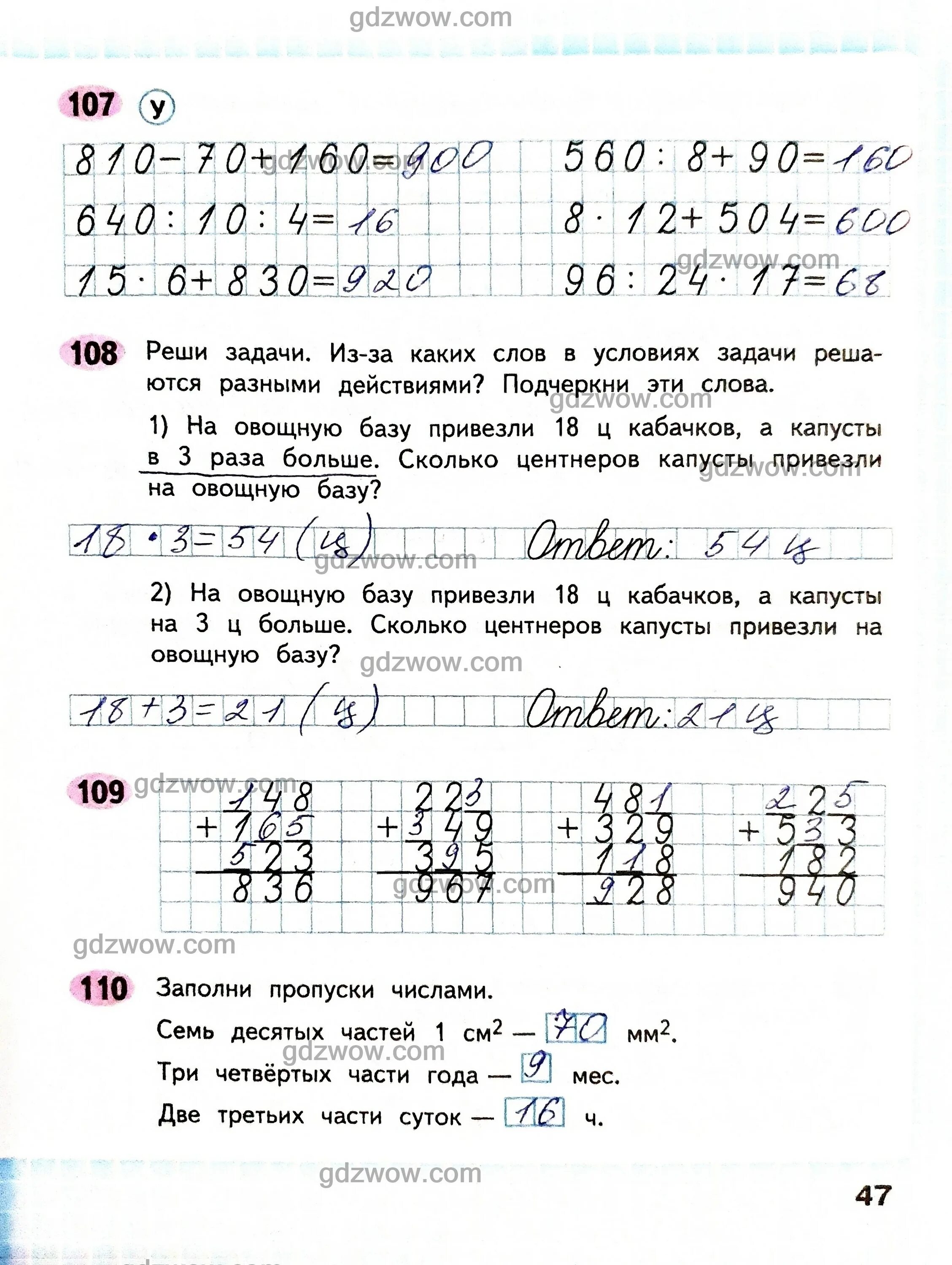 1 класс тетрадь волкова решебник. Математика 4 класс 1 часть рабочая тетрадь стр 47 номер 110. Рабочая тетрадь по математике 4 класс 1 часть Волкова стр 47.