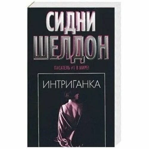 Интриганки содержание