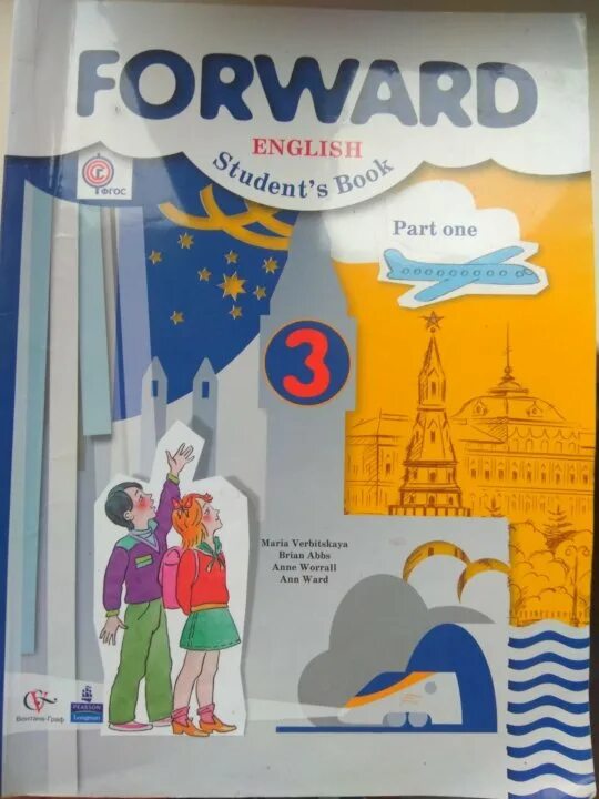 Английский 10 11 класс вербицкая. Forward 3 класс. Вербицкая учебник. Forward 3 класс 2 часть. Forward 3 класс учебник 1 часть.