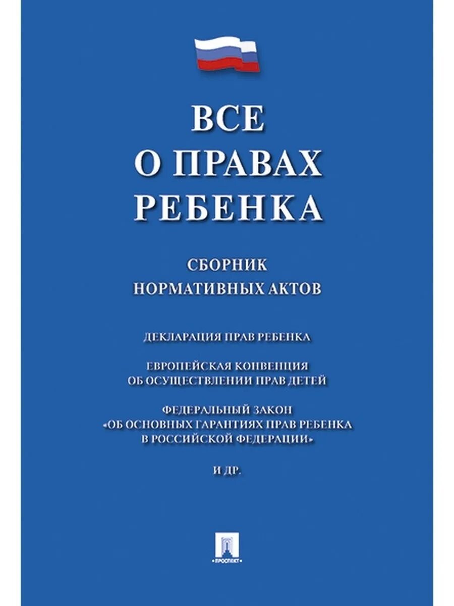 Политическая конвенция. Сборник нормативных актов. Все о правах человека сборник нормативных актов. Книга о правах человека. Все о правах женщин сборник нормативных актов.