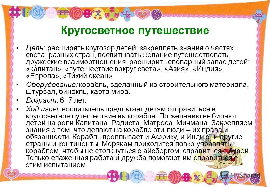 расширение кругозора детское. бюро путешествий "кругозор". путешествия и расширение кругозора картинка для детей. роль путешествий в расширении кругозора. путешествия расширяют кругозор.