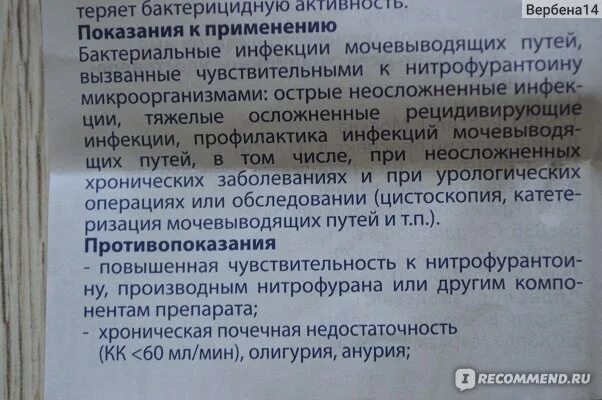 Фурадонин инструкция по применению взрослым при цистите. Фурадонин таблетки показания. фурадонин инструкция при цистите. фурадонин инструкция по применению. фурадонин показания к применению.