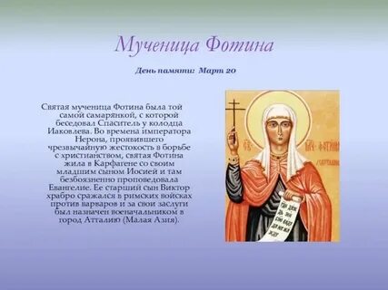 Под святыми значение