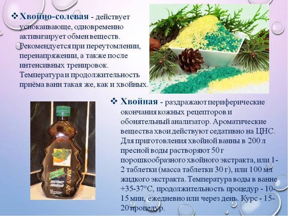 Лечебные ванны хвои. Препараты из хвои. Экстракт для ванн акриловых хвойный. Хвойные ванны. Хвойные ванны для чего.