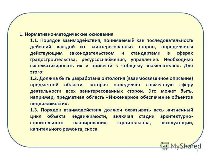 методическая основа внеурочной деятельности. методические основания программы. основания разработки рабочей программы учебного предмета?. области качества дошкольного образования. методические основания программы.