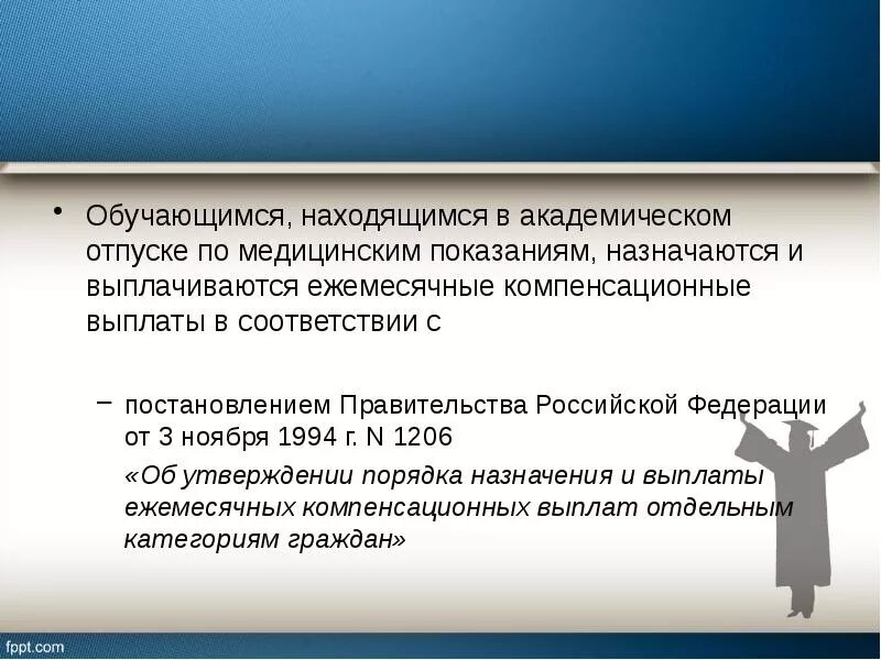 Выплаты обучающимся студентам. Компенсационные выплаты академический отпуск. компенсационные выплаты студентам. академический отпуск пособие. академический отпуск в университете.