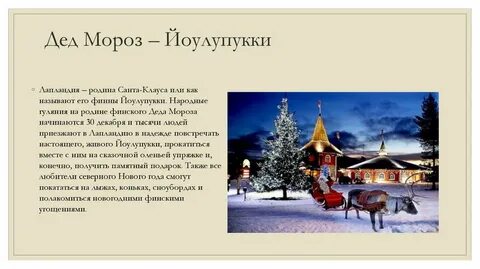 Какой древний город считается родиной деда мороза