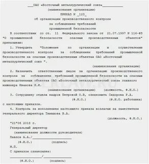Нормативные документы назначение ответственных