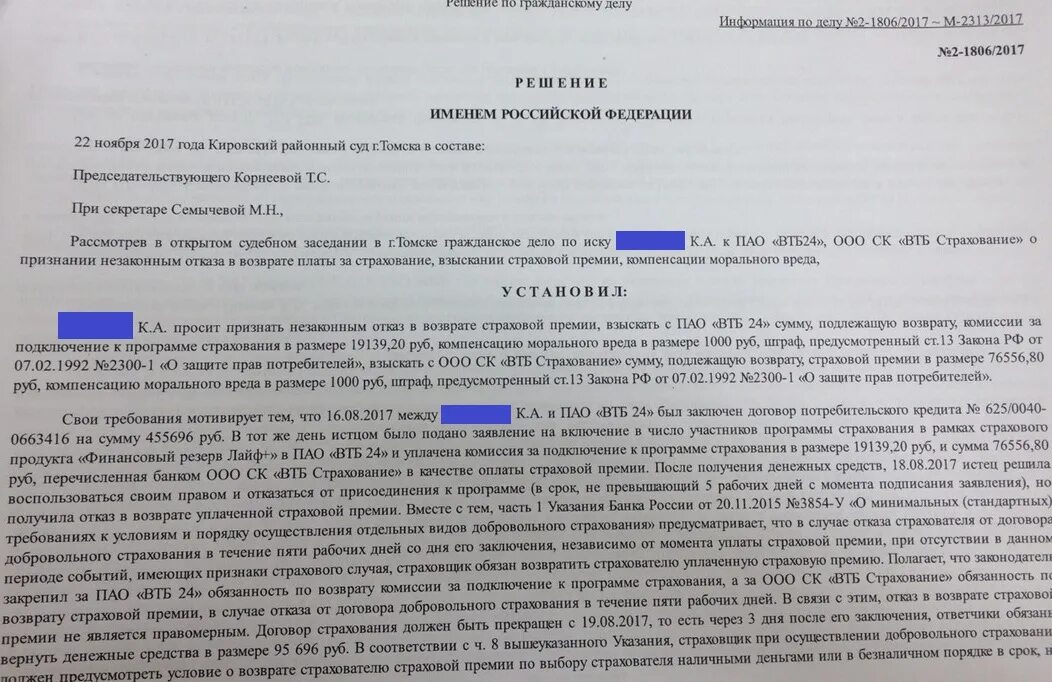 Суд в порядке регресса. Исковое заявление на страховую компанию. Иск на страховую компанию образец. Претензия по возврату страховой премии. Исковое заявление о взыскании страховой премии.