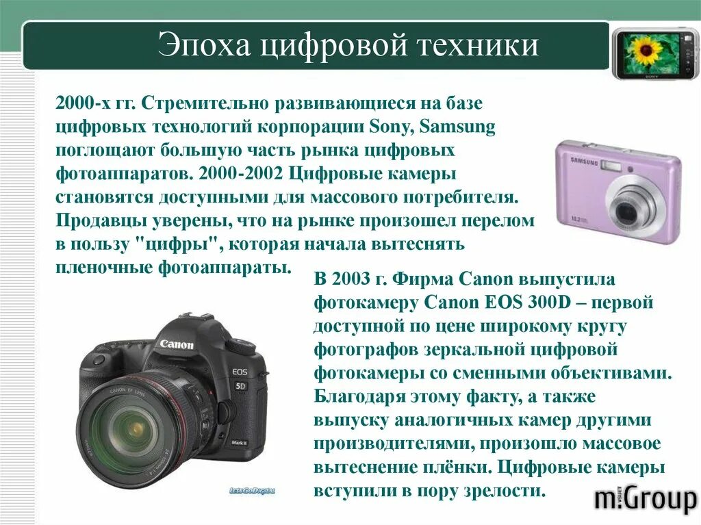 Год выпуска а также. Цифровой фотоаппарат для презентации. Презентация на тему цифровая фотокамера. Цифровой фотоаппарат сообщение. Презентация на тему фотоаппарат.