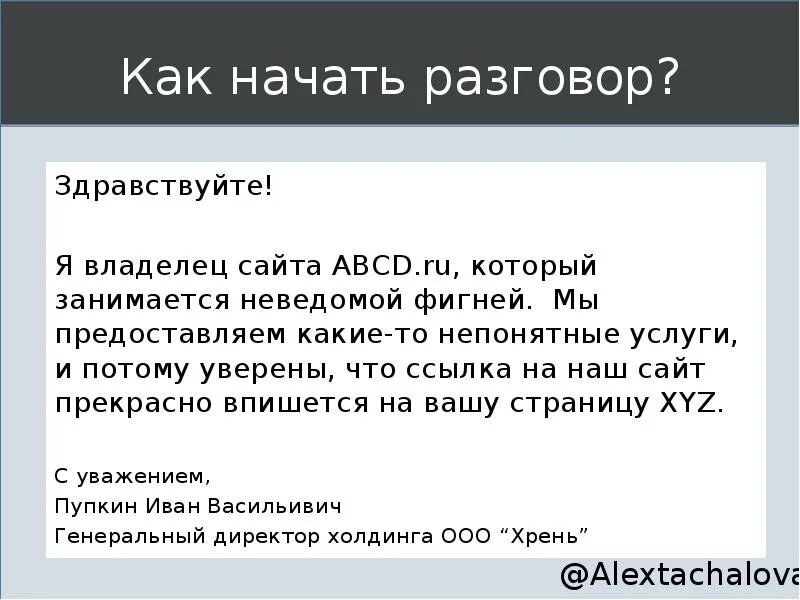 Начиная разговор сначала. Как начать разговор. Как начать общение. Как правильно начать разговор. Как начать диалог.