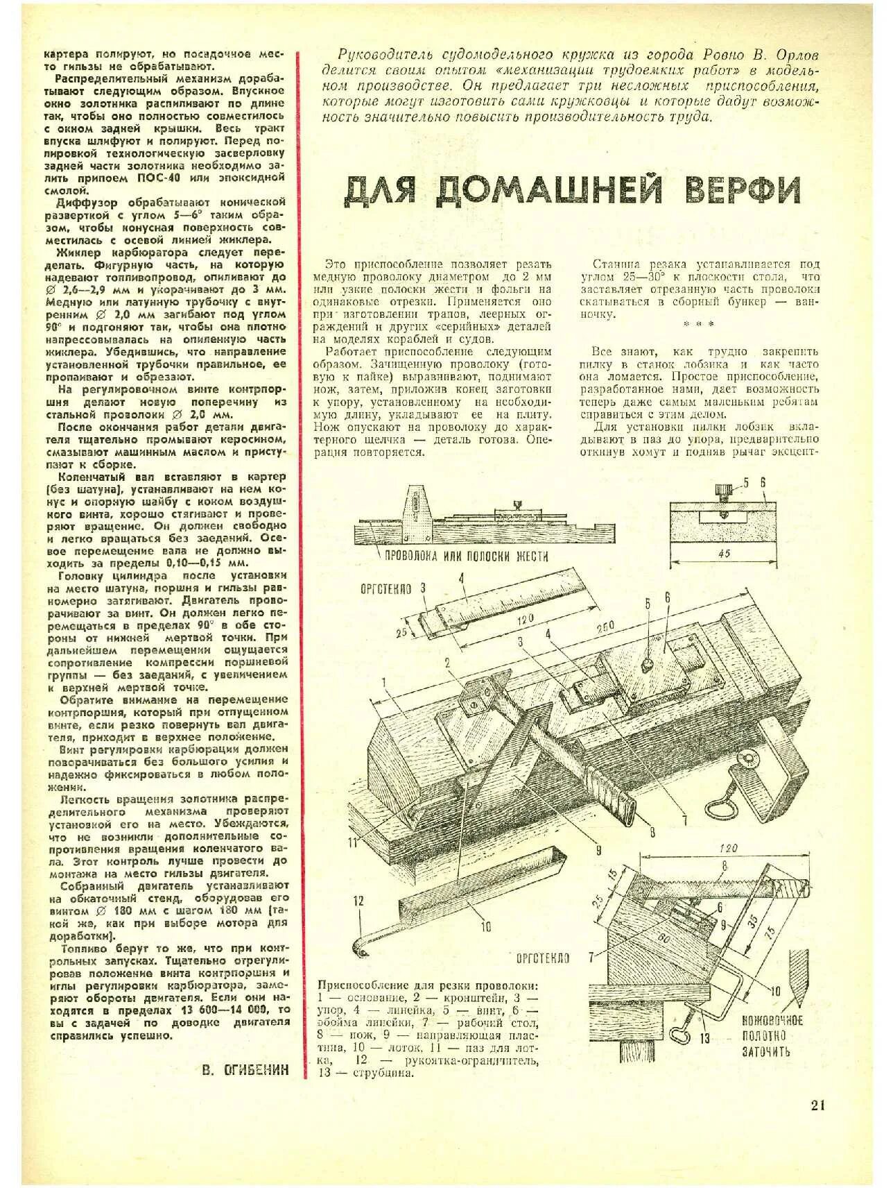 Читать журнал моделист конструктор 2025. Журнал моделист конструктор. станки в журнале моделистов. моделист-конструктор архив журналов. моделист-конструктор подшивка.
