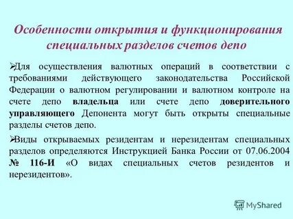 Соответствии с действующими требованиями