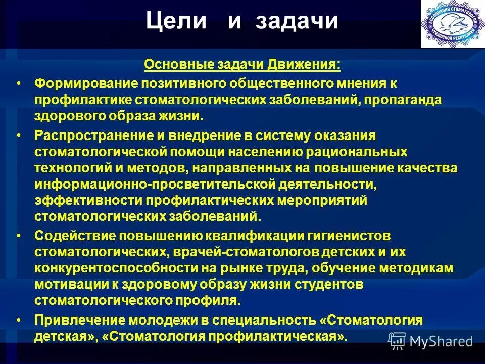 задачи детской стоматологии
