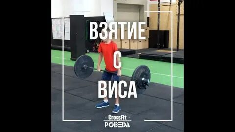 Взятие кроссфит