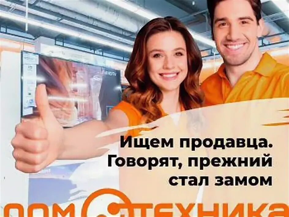 Домотехника работа