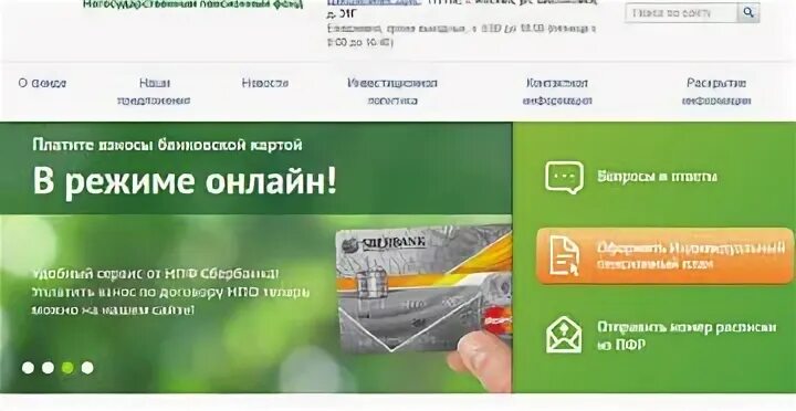 Негосударственный пенсионный фонд сбербанка телефон