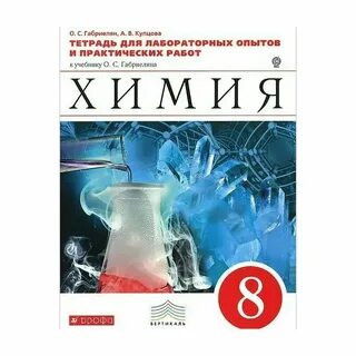 Химия 11 класс рабочая тетрадь габриелян сладков