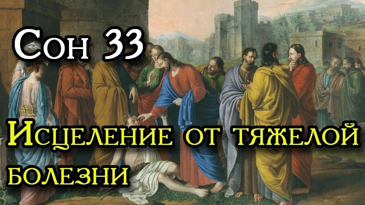 33 сон пресвятой. Сон богородицы 33. 77 сон пресвятой богородицы. 33 сон пресвятой. 33 сон пресвятой.