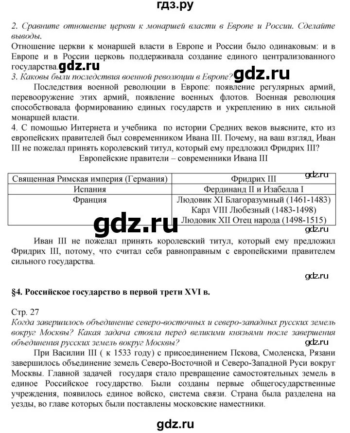 Долгое время прожив в европе князь впр. Биология 7 класс 38 параграф конспект. Параграф 38. Конспекты биология 7 класс латюшин.