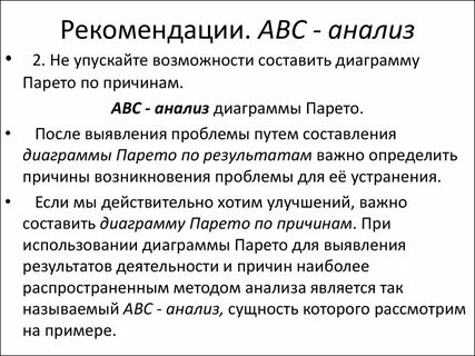 Аналитические рекомендации
