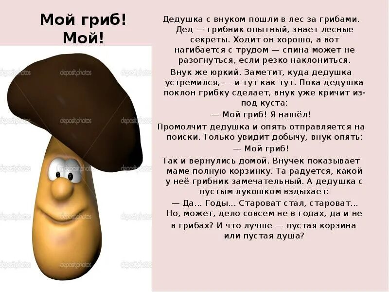 Кусни грибца. Этой мой гриб. Грибы прикол. Дед ест гриб. Этой мой гриб.