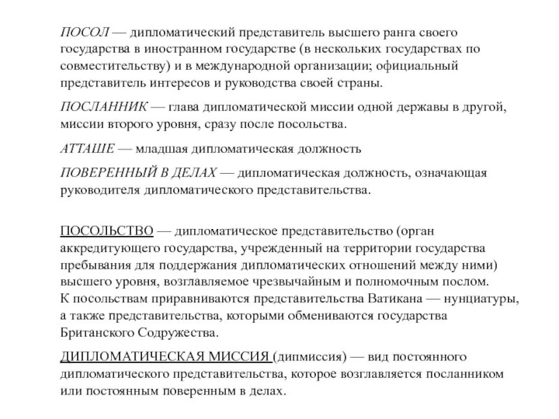 Дипломатические звания. Ранги послов дипломатические. Дипломатические должности и дипломатические ранги. Должности в посольстве и дипломатические ранги. Ранги в дипломатии.