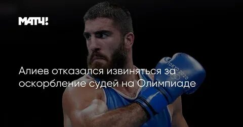 Отказаться извиняться