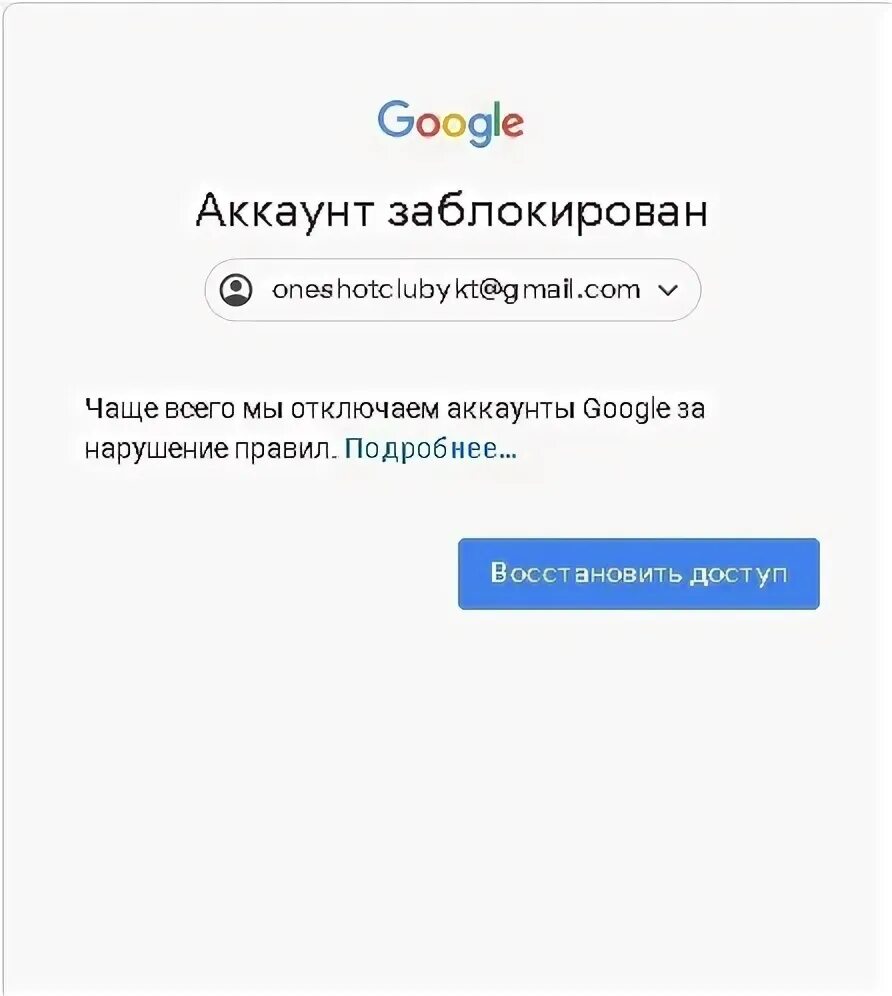 Блокировка гугл аккаунта. Google заблокирован. Ваш аккаунт Google заблокирован. Google аккаунт заблокирован.