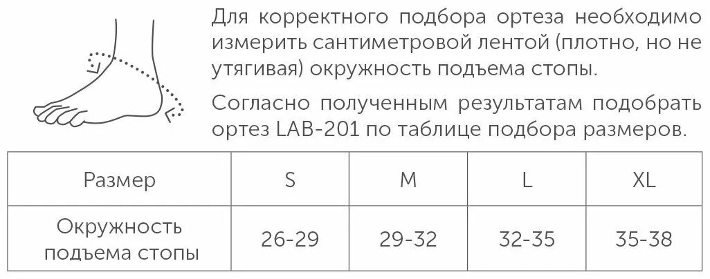 Как определить размер голеностопа. Размер ортеза голеностопного lab-201. ортез голеностопный orlett lab-221 с фиксирующим ремнем. размерная сетка ортеза голеностопа. ортез lab 201 размеры.