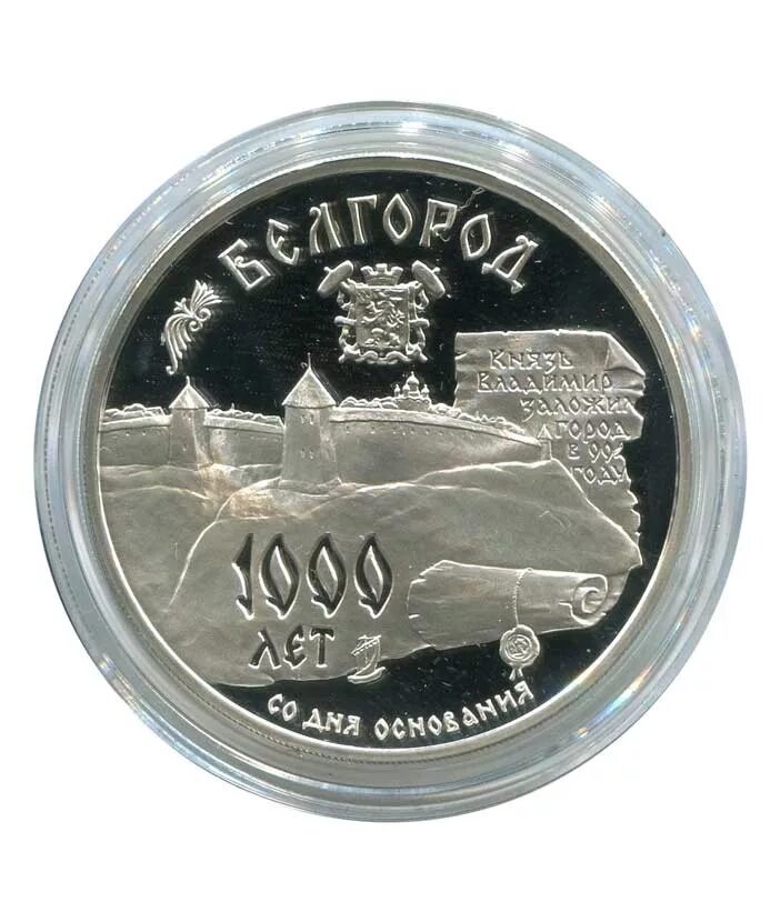 Номинал 3 рубля. Монета 1000 года. Монета номиналом 3 рубля. Монета 1000 рублей. Серебряная монета 3 рубля.