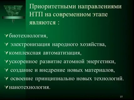 Приоритетные направления развития науки и образования