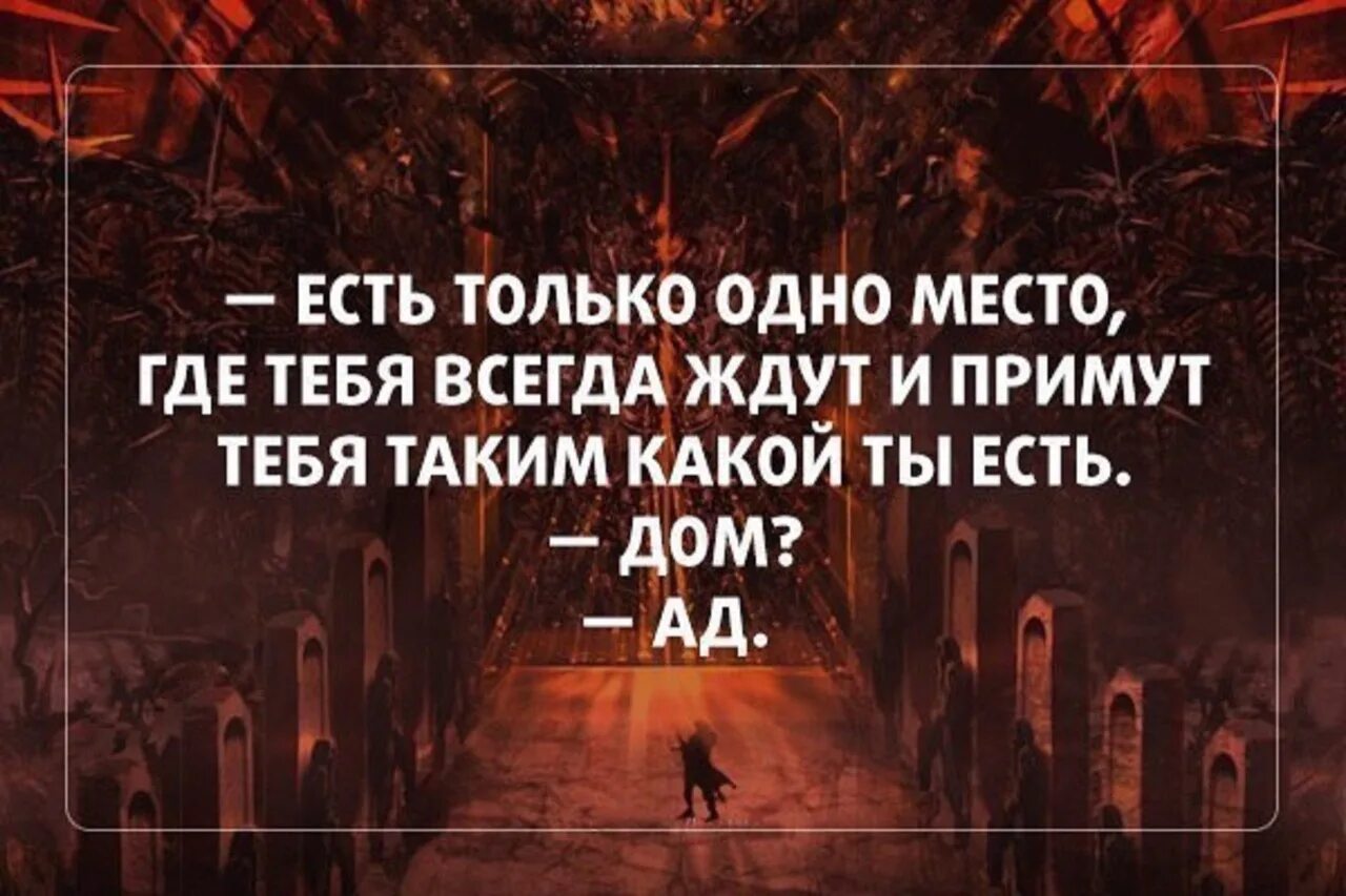 Высказывания про демонов. Фразы демонов. Афоризмы про ад. Высказывания про внутренних демонов.