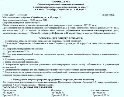 О собрании о договоре о заявлении