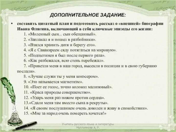 Как составить план рассказа 6 класс. План рассказа Левша. План по рассказу Левша по главам. Цитатный план Левша. Сложный цитатный план.