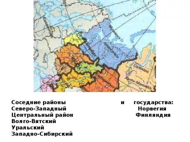 Соседское государство. Районы соседи европейского севера. Государства соседи европейского севера. Государства соседи и районы соседи европейского севера России.