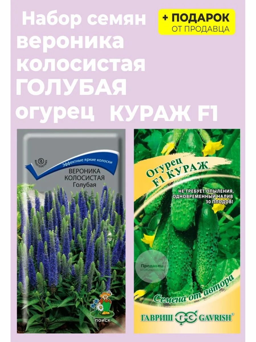 Гавриш Семена цветов "Гавриш" Вероника длиннолистная Розовая, Мн. 0,05 г купит