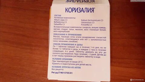 Коризалия таблетки инструкция по применению для детей