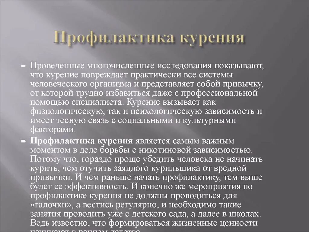 Профилактика алкогольной и наркотической зависимости. Профилактика наркомании. Профилактика курения. Профилактика табакокурения. Профилактика курения презентация.