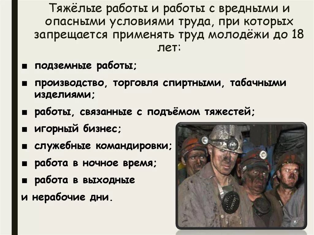 Почему на работе тяжело. Тяжелые работы и работы с вредными условиями труда. Работы с тяжелыми условиями труда. Вредные и опасные условия труда. Опасные условия труда примеры.