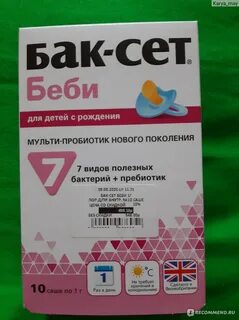 Пробиотик бак сет